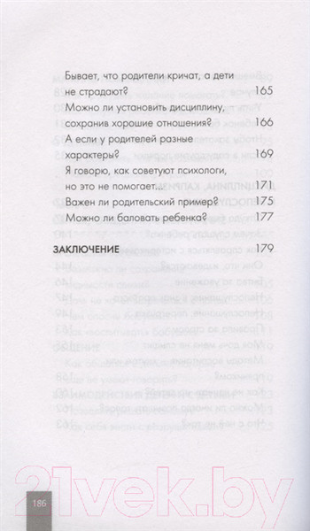 Изображение товара Книга АСТ Родителям: книга вопросов и ответов (Гиппенрейтер Ю.Б.)