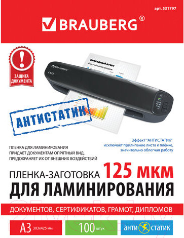Изображение товара Пленка для ламинирования Brauberg А3 125мкм / 531797 (100шт)