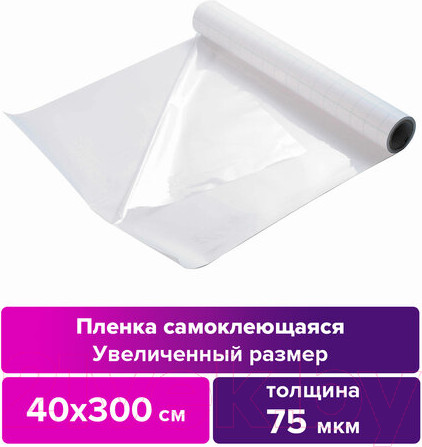 Изображение товара Пленка для ламинирования Brauberg 400ммx3м 75мкм / 531799
