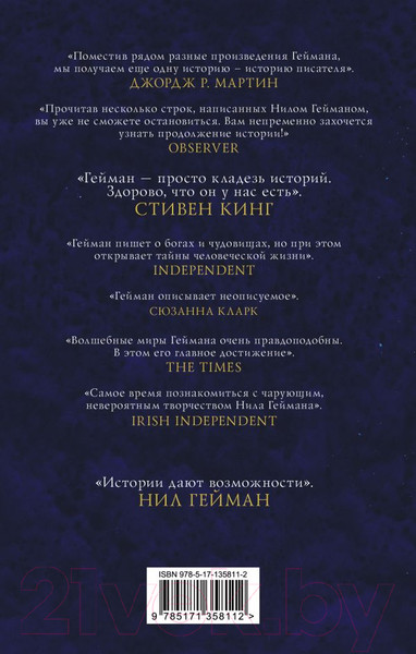 Изображение товара Книга АСТ Лучшие рассказы (Гейман Н.)