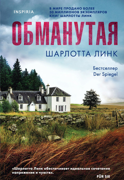 Изображение товара Книга Эксмо Обманутая (Линк Ш.)