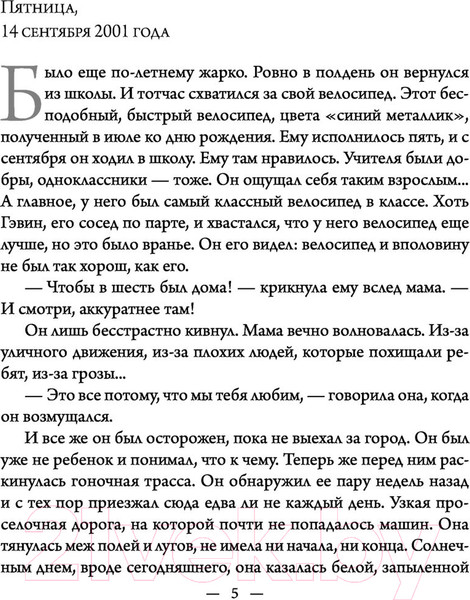 Изображение товара Книга Эксмо Обманутая (Линк Ш.)