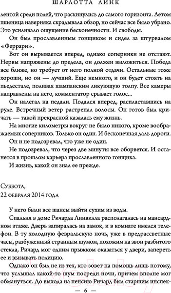 Изображение товара Книга Эксмо Обманутая (Линк Ш.)