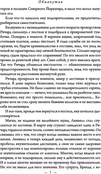 Изображение товара Книга Эксмо Обманутая (Линк Ш.)