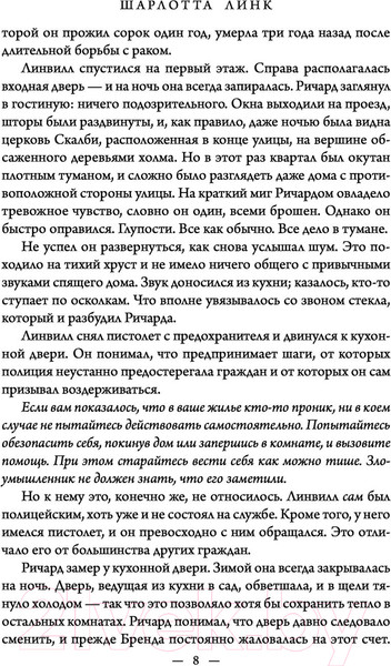Изображение товара Книга Эксмо Обманутая (Линк Ш.)