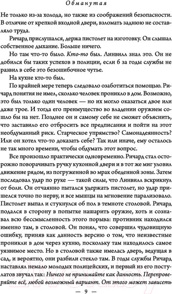 Изображение товара Книга Эксмо Обманутая (Линк Ш.)