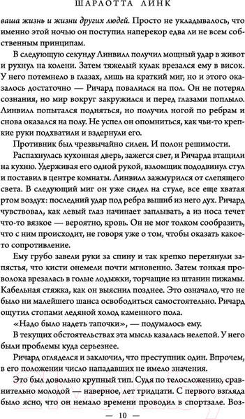Изображение товара Книга Эксмо Обманутая (Линк Ш.)