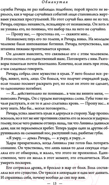 Изображение товара Книга Эксмо Обманутая (Линк Ш.)