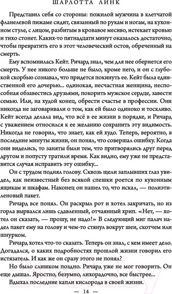 Изображение товара Книга Эксмо Обманутая (Линк Ш.)