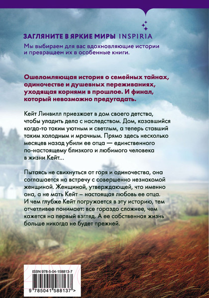 Изображение товара Книга Эксмо Обманутая (Линк Ш.)