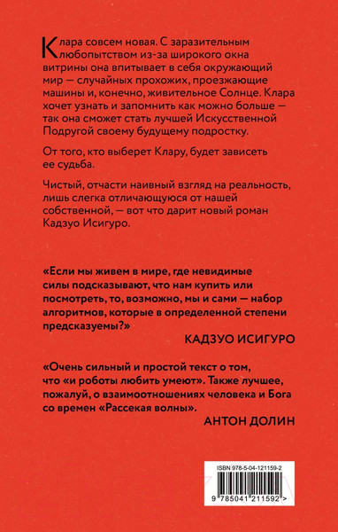 Изображение товара Книга Эксмо Клара и Солнце (Исигуро К.)