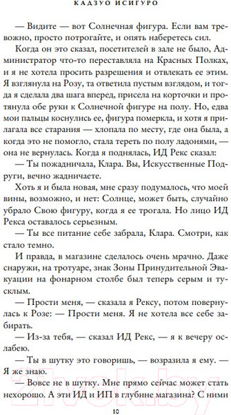 Изображение товара Книга Эксмо Клара и Солнце (Исигуро К.)