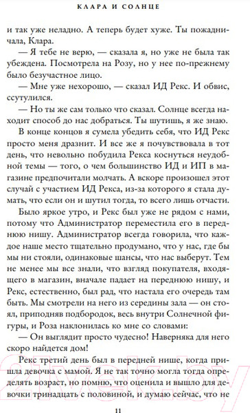 Изображение товара Книга Эксмо Клара и Солнце (Исигуро К.)