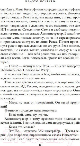 Изображение товара Книга Эксмо Клара и Солнце (Исигуро К.)