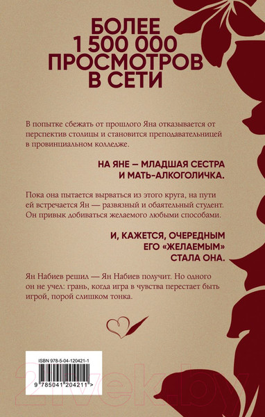 Изображение товара Книга Эксмо Давай никому не скажем (Лель А.)