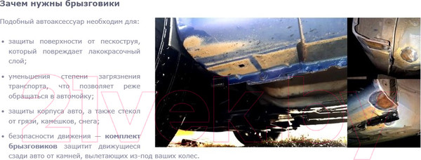 Изображение товара Комплект брызговиков FROSCH NLF.08.13.F10 для Chevrolet Cruze (2шт, передние)