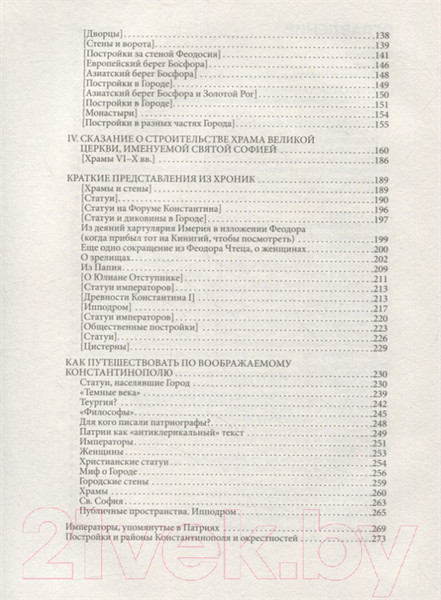 Изображение товара Книга АСТ Легенды Царьграда (Виноградов А.Ю.)