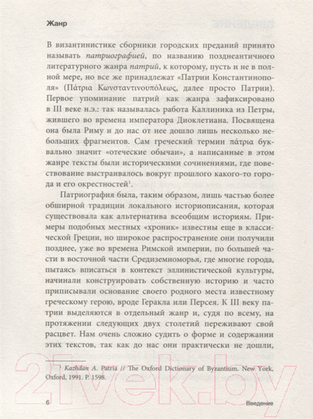 Изображение товара Книга АСТ Легенды Царьграда (Виноградов А.Ю.)
