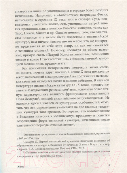 Изображение товара Книга АСТ Легенды Царьграда (Виноградов А.Ю.)