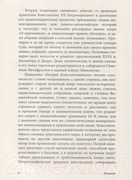Изображение товара Книга АСТ Легенды Царьграда (Виноградов А.Ю.)