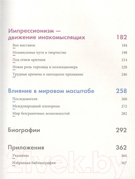 Изображение товара Книга АСТ Обаятельный импрессионизм (Оберто В.)