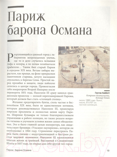 Изображение товара Книга АСТ Обаятельный импрессионизм (Оберто В.)