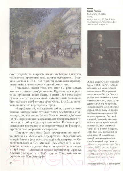 Изображение товара Книга АСТ Обаятельный импрессионизм (Оберто В.)