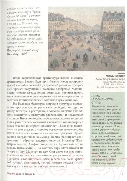 Изображение товара Книга АСТ Обаятельный импрессионизм (Оберто В.)