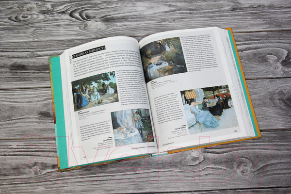 Изображение товара Книга АСТ Обаятельный импрессионизм (Оберто В.)