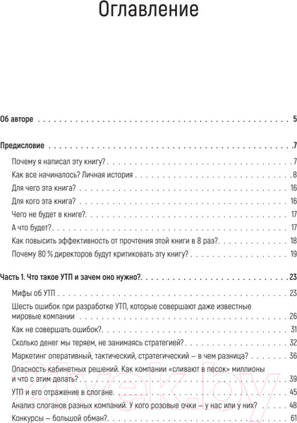 Изображение товара Книга Питер Почему лучше покупать именно у вас? (Обжерин А.А.)