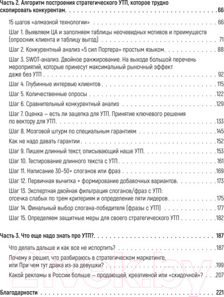 Изображение товара Книга Питер Почему лучше покупать именно у вас? (Обжерин А.А.)