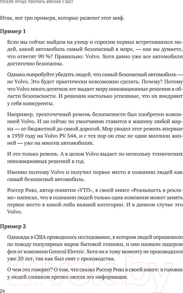Изображение товара Книга Питер Почему лучше покупать именно у вас? (Обжерин А.А.)