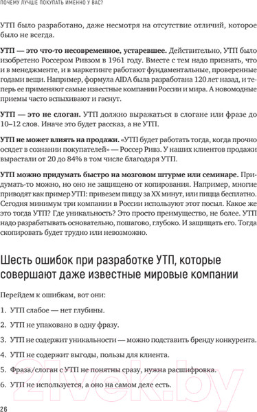 Изображение товара Книга Питер Почему лучше покупать именно у вас? (Обжерин А.А.)