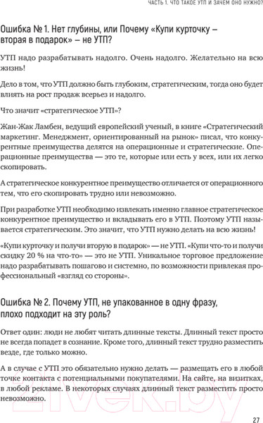 Изображение товара Книга Питер Почему лучше покупать именно у вас? (Обжерин А.А.)
