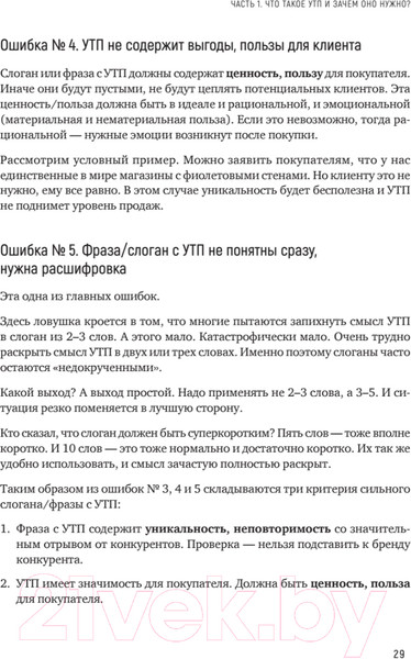 Изображение товара Книга Питер Почему лучше покупать именно у вас? (Обжерин А.А.)