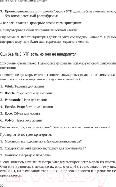 Изображение товара Книга Питер Почему лучше покупать именно у вас? (Обжерин А.А.)