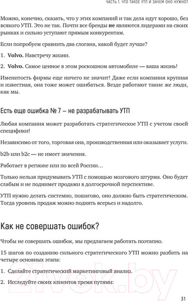 Изображение товара Книга Питер Почему лучше покупать именно у вас? (Обжерин А.А.)