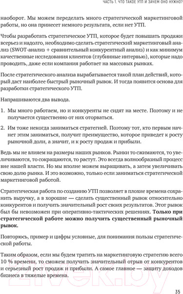 Изображение товара Книга Питер Почему лучше покупать именно у вас? (Обжерин А.А.)