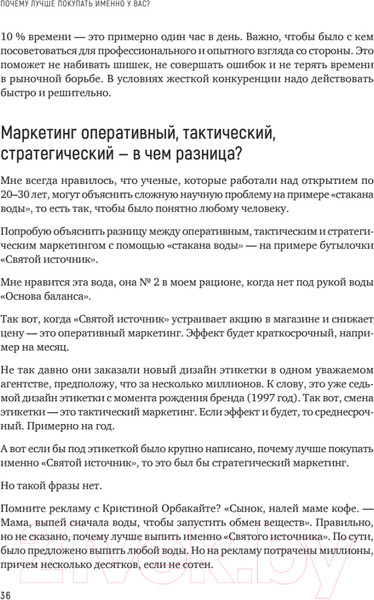 Изображение товара Книга Питер Почему лучше покупать именно у вас? (Обжерин А.А.)