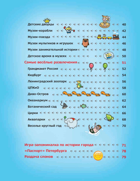 Изображение товара Развивающая книга Питер Прогулки по детскому Петербургу (Феофанова О.В.)