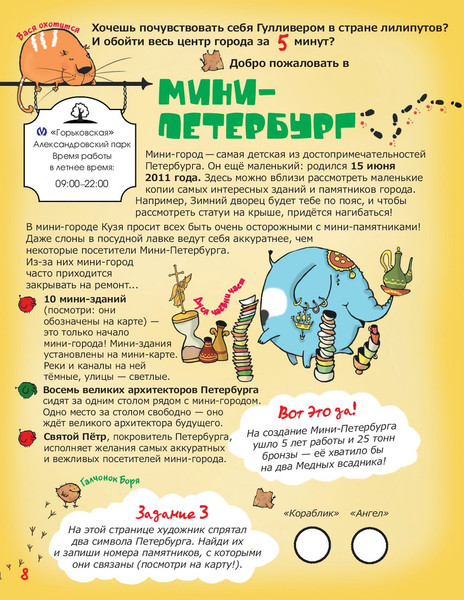 Изображение товара Развивающая книга Питер Прогулки по детскому Петербургу (Феофанова О.В.)