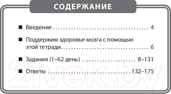 Изображение товара Книга Питер Прокачай мозг с помощью новой методики суперсчета (Кавашима Р.)