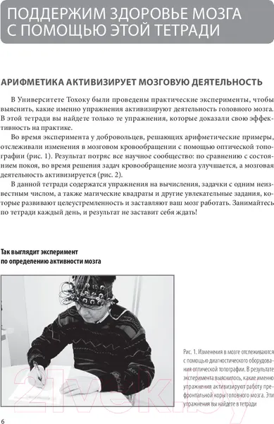 Изображение товара Книга Питер Прокачай мозг с помощью новой методики суперсчета (Кавашима Р.)