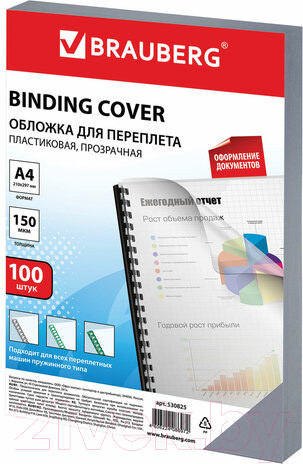Изображение товара Обложки для переплета Brauberg А4 150мкм / 530825 (100шт, прозрачный)