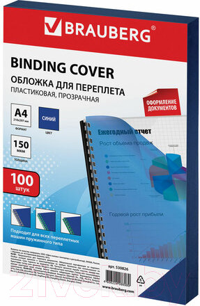 Изображение товара Обложки для переплета Brauberg А4 150мкм / 530826 (100шт, прозрачно-синий)
