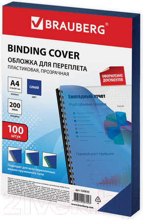 Изображение товара Обложки для переплета Brauberg А4 200мкм / 530830 (100шт, прозрачно-синий)