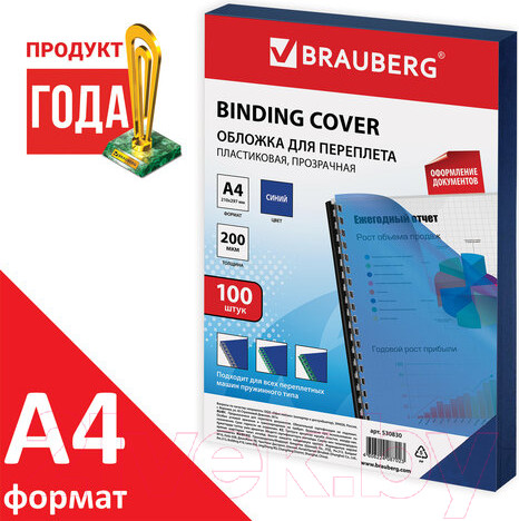 Изображение товара Обложки для переплета Brauberg А4 200мкм / 530830 (100шт, прозрачно-синий)