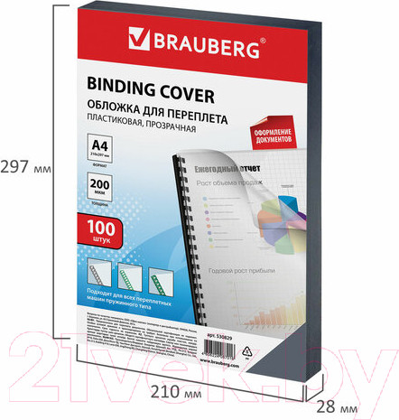 Изображение товара Обложки для переплета Brauberg А4 200мкм / 530829 (100шт, прозрачный)