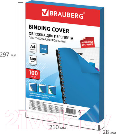 Изображение товара Обложки для переплета Brauberg А4 300мкм / 530941 (100шт, синий)