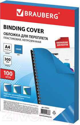 Изображение товара Обложки для переплета Brauberg А4 300мкм / 530941 (100шт, синий)